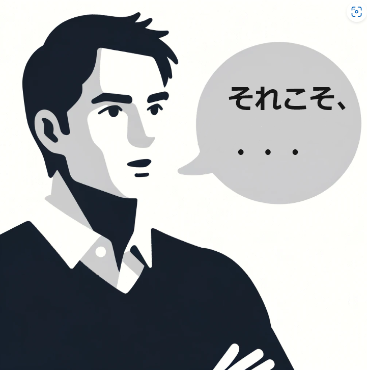 「それこそ」という口癖がもたらす損失と改善の道