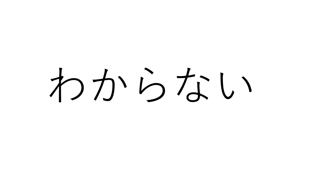 「わからない」が口癖の女性の心理とは？本音と行動の裏にある理由を解説