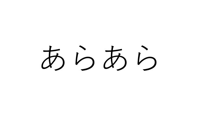 口癖が「あらあら」の人の心理とは？包容力と心の余裕の裏側を解説